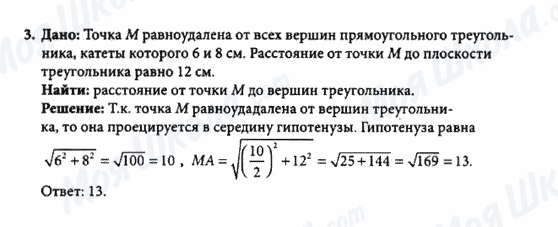 ГДЗ Геометрия 10 класс страница 3