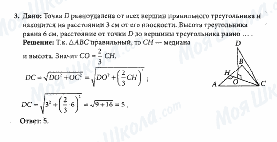 ГДЗ Геометрія 10 клас сторінка 3