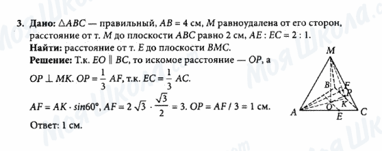 ГДЗ Геометрія 10 клас сторінка 3