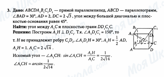 ГДЗ Геометрия 10 класс страница 3