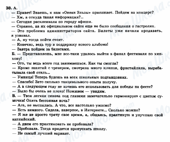 ГДЗ Російська мова 10 клас сторінка 38