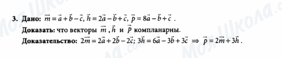 ГДЗ Геометрія 10 клас сторінка 3