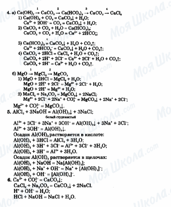 ГДЗ Химия 9 класс страница 4-5-6