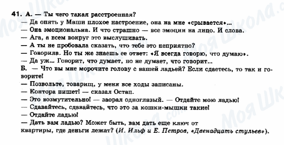 ГДЗ Російська мова 10 клас сторінка 41
