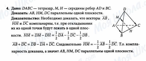 ГДЗ Геометрія 10 клас сторінка 4