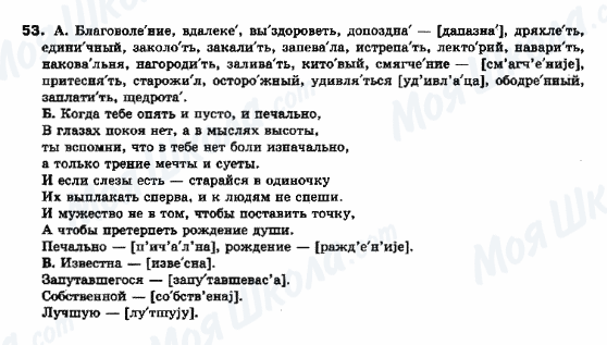 ГДЗ Російська мова 10 клас сторінка 53