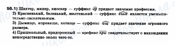 ГДЗ Русский язык 10 класс страница 56