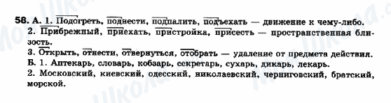 ГДЗ Російська мова 10 клас сторінка 58