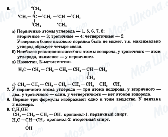 ГДЗ Хімія 9 клас сторінка 6-7-8-9