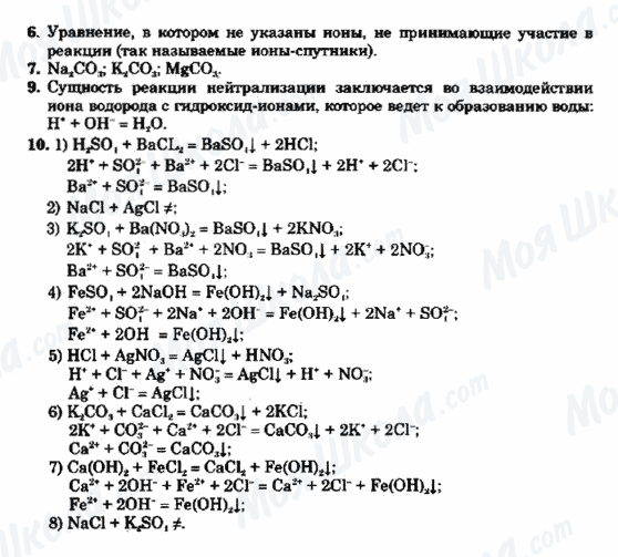 ГДЗ Химия 9 класс страница 6-7-9-10