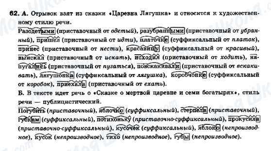ГДЗ Русский язык 10 класс страница 62