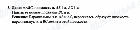 ГДЗ Геометрия 10 класс страница 8