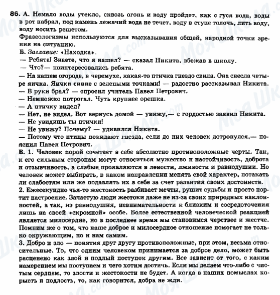 ГДЗ Російська мова 10 клас сторінка 86