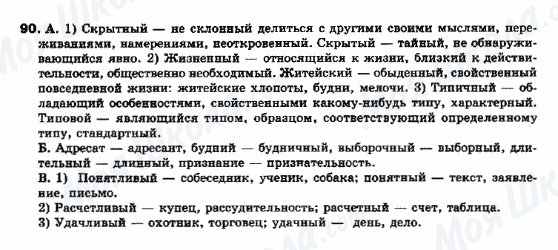 ГДЗ Російська мова 10 клас сторінка 90