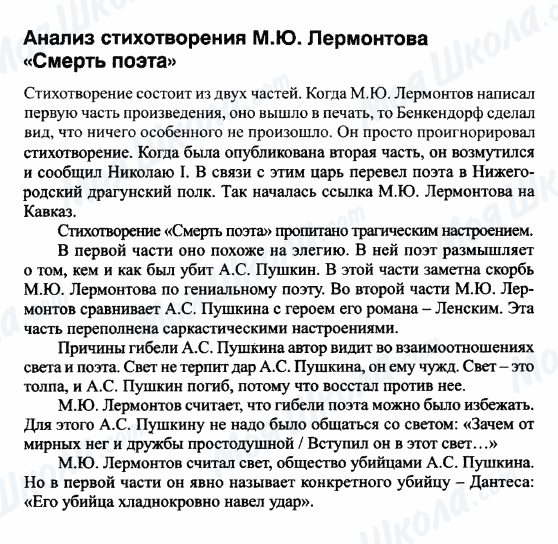 ГДЗ Російська література 9 клас сторінка Анализ стихотворения М.Ю. Лермонтова 'Смерть поэта'