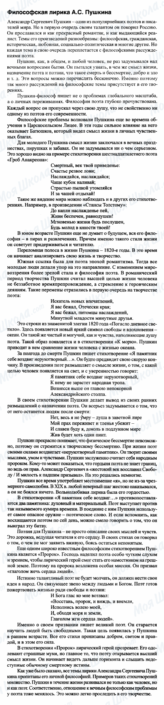 ГДЗ Російська література 9 клас сторінка Философская лирика А.С.Пушкина