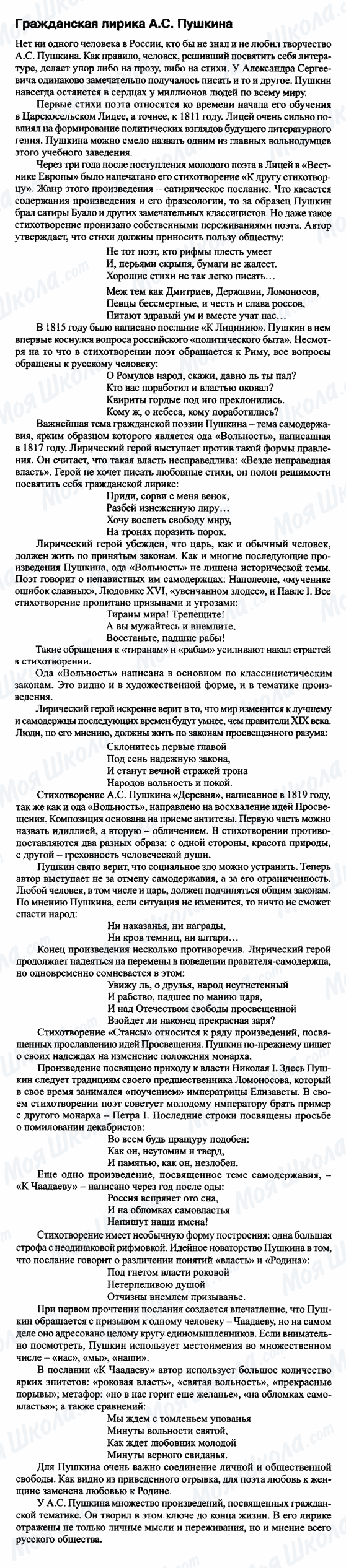 ГДЗ Російська література 9 клас сторінка Гражданская лирика А.С. Пушкина