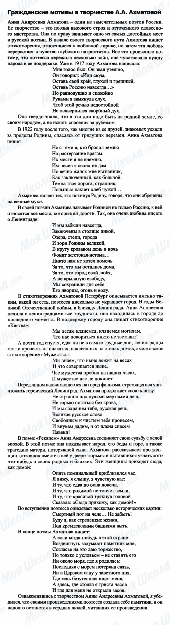ГДЗ Російська література 9 клас сторінка Гражданские мотивы в творчестве А.А. Ахиатовой