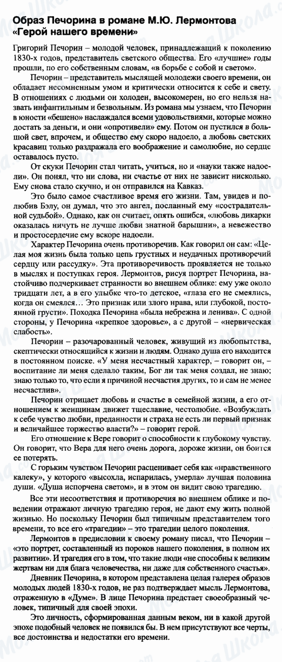 ГДЗ Російська література 9 клас сторінка Образ Печорина в романе Лермонтова 'Герой нашего времени'