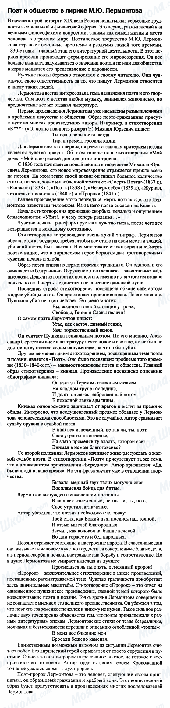 ГДЗ Російська література 9 клас сторінка Поет и общество в лирике Лермонтова