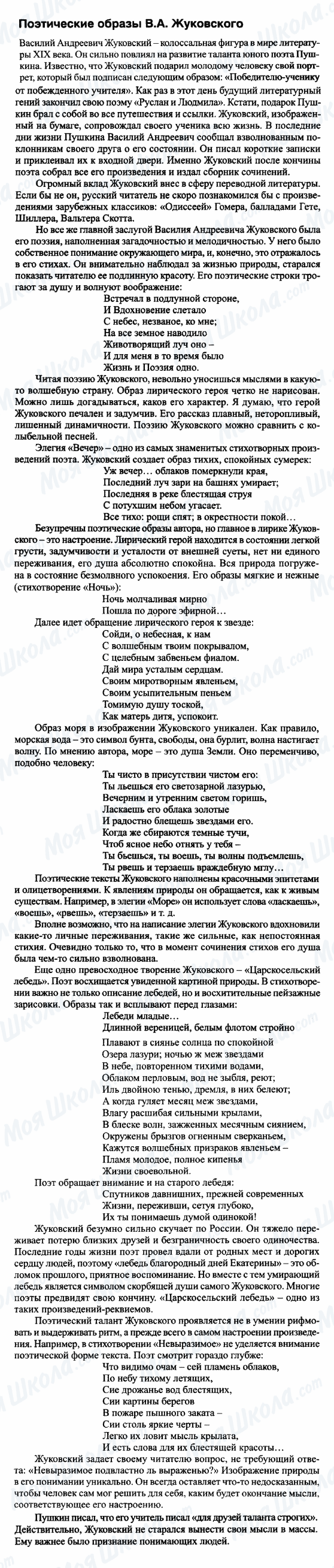 ГДЗ Російська література 9 клас сторінка Поэтические образы В.А. Жуковского