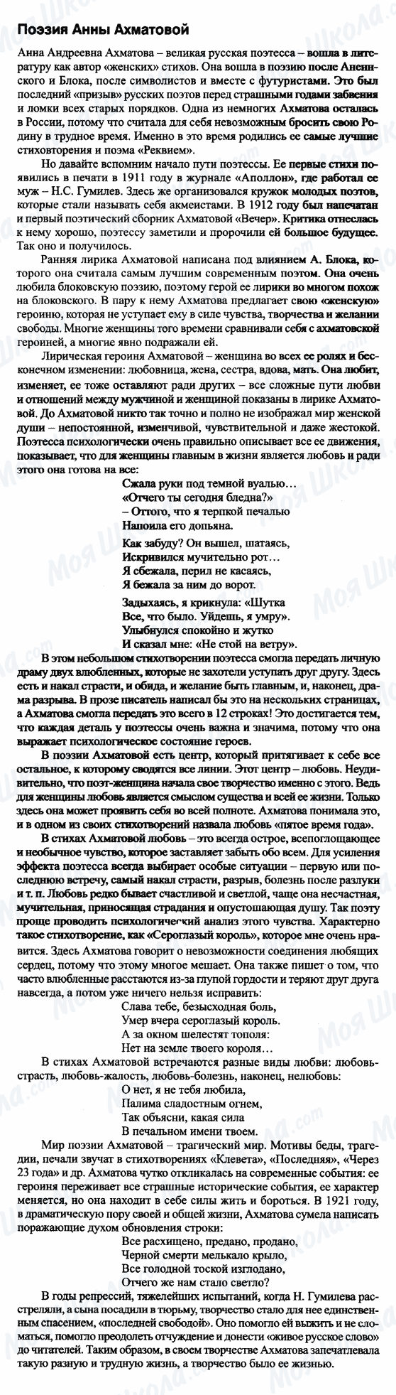ГДЗ Російська література 9 клас сторінка Поэзия Анны Ахматовой