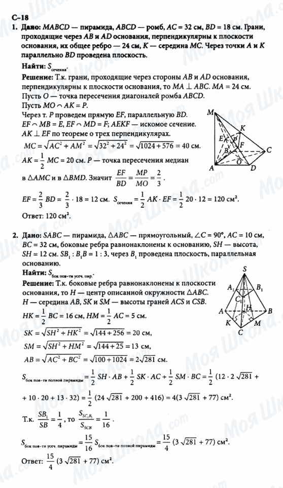 ГДЗ Геометрія 10 клас сторінка с-18