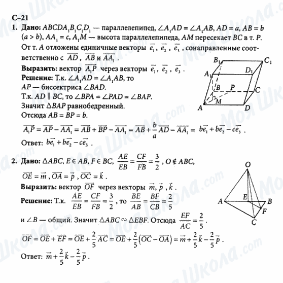 ГДЗ Геометрія 10 клас сторінка с-21