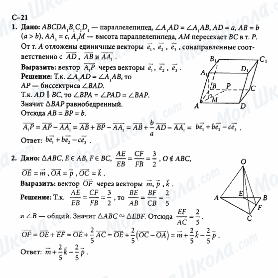 ГДЗ Геометрия 10 класс страница с-21