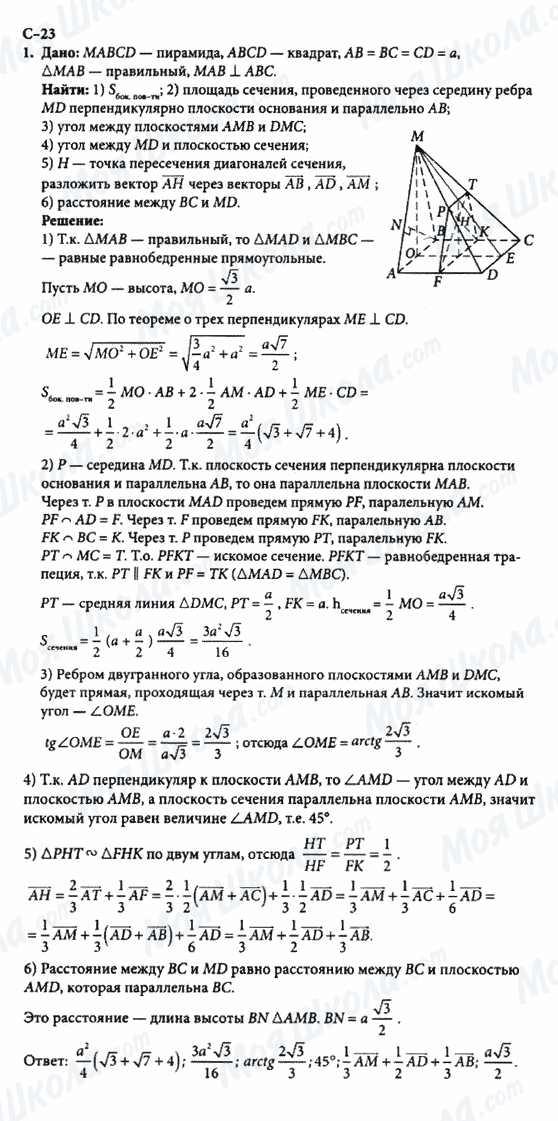 ГДЗ Геометрія 10 клас сторінка с-23