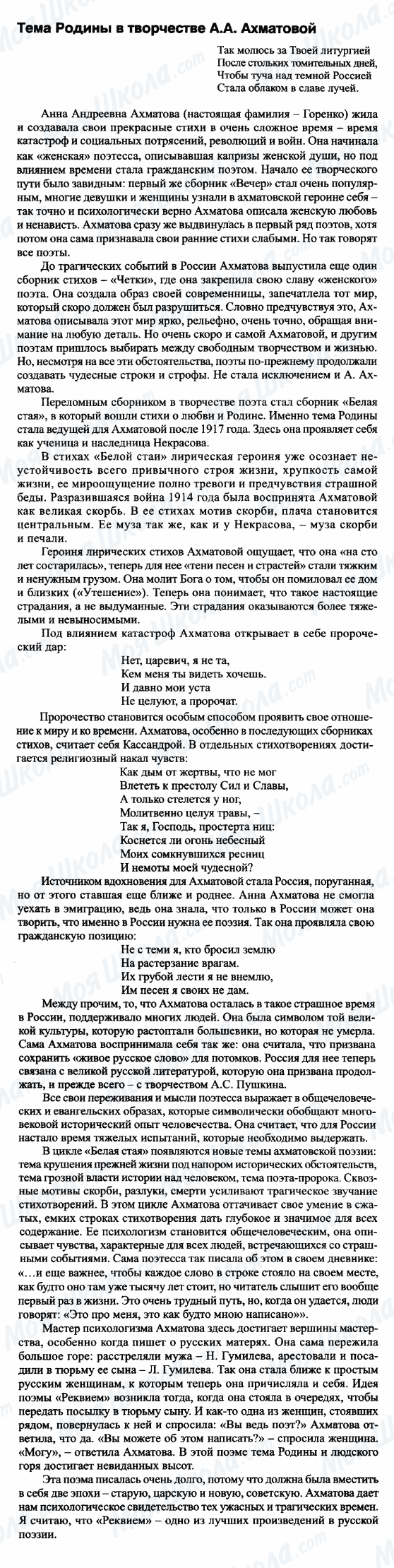 ГДЗ Російська література 9 клас сторінка Тема Родины в творчестве А.А. Ахматовой