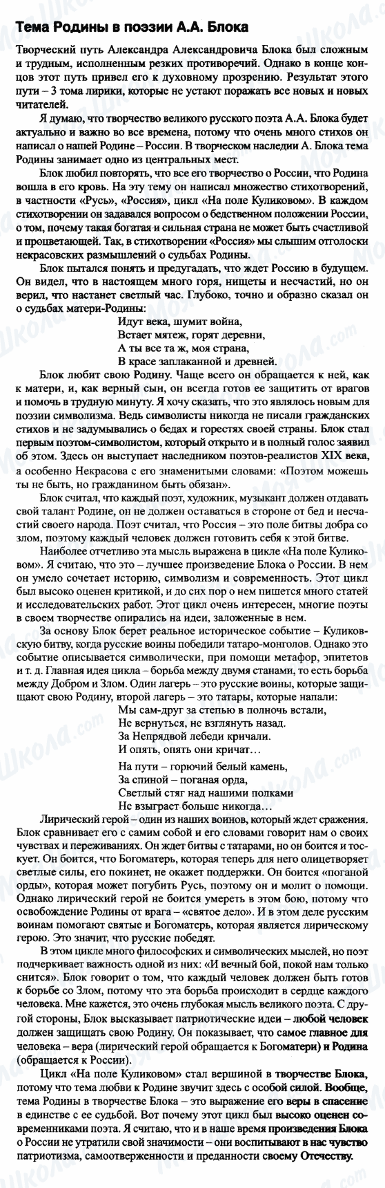 ГДЗ Русская литература 9 класс страница Темы Родины в поэзии А.А. Блока