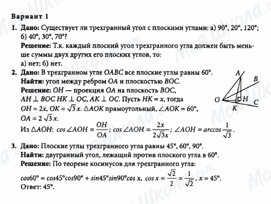 ГДЗ Геометрія 10 клас сторінка Вариант 1