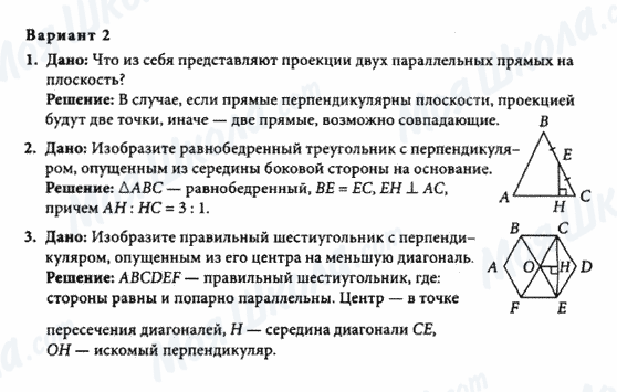 ГДЗ Геометрія 10 клас сторінка Вариант 2