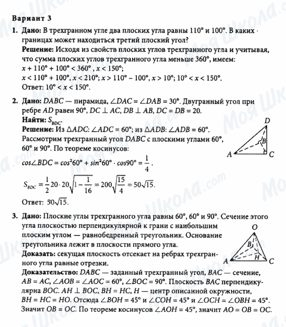 ГДЗ Геометрія 10 клас сторінка Вариант 3