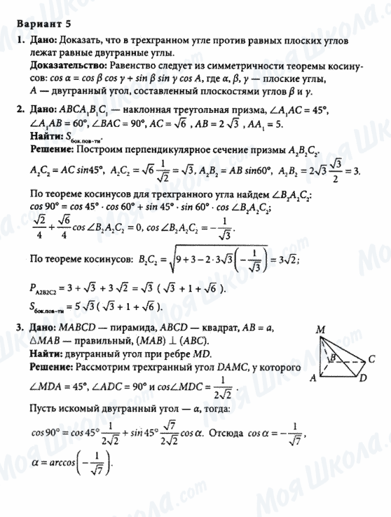 ГДЗ Геометрия 10 класс страница Вариант 5