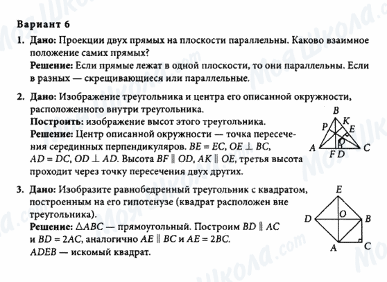 ГДЗ Геометрія 10 клас сторінка Вариант 6