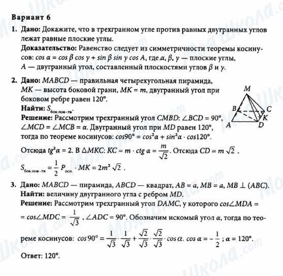 ГДЗ Геометрія 10 клас сторінка Вариант 6