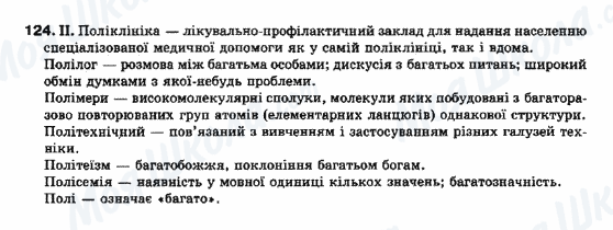 ГДЗ Українська мова 10 клас сторінка 124