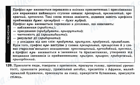 ГДЗ Укр мова 10 класс страница 126