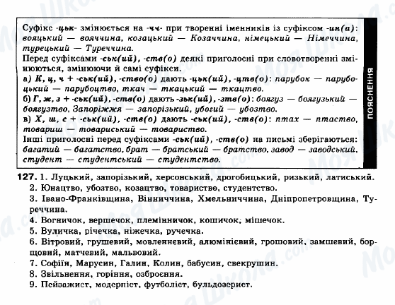 ГДЗ Українська мова 10 клас сторінка 127