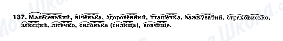 ГДЗ Укр мова 10 класс страница 137