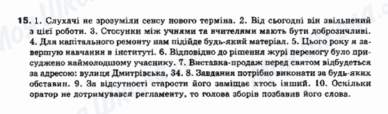 ГДЗ Українська мова 10 клас сторінка 15