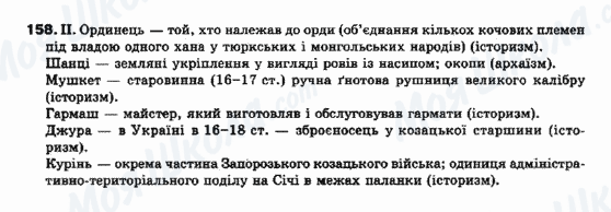 ГДЗ Українська мова 10 клас сторінка 158