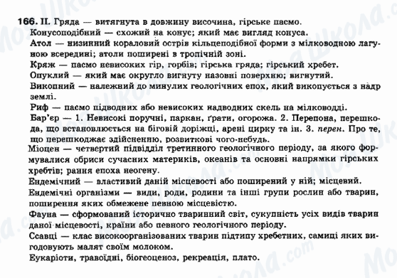ГДЗ Укр мова 10 класс страница 166