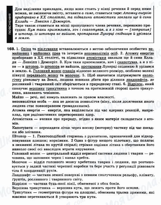 ГДЗ Українська мова 10 клас сторінка 168