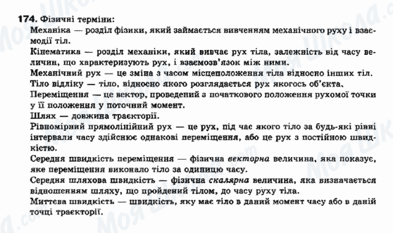 ГДЗ Українська мова 10 клас сторінка 174