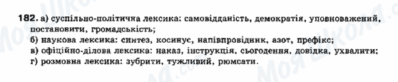 ГДЗ Українська мова 10 клас сторінка 182