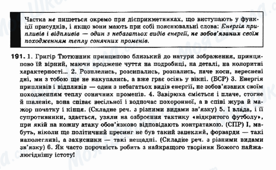 ГДЗ Українська мова 10 клас сторінка 191