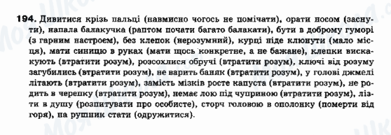 ГДЗ Українська мова 10 клас сторінка 194